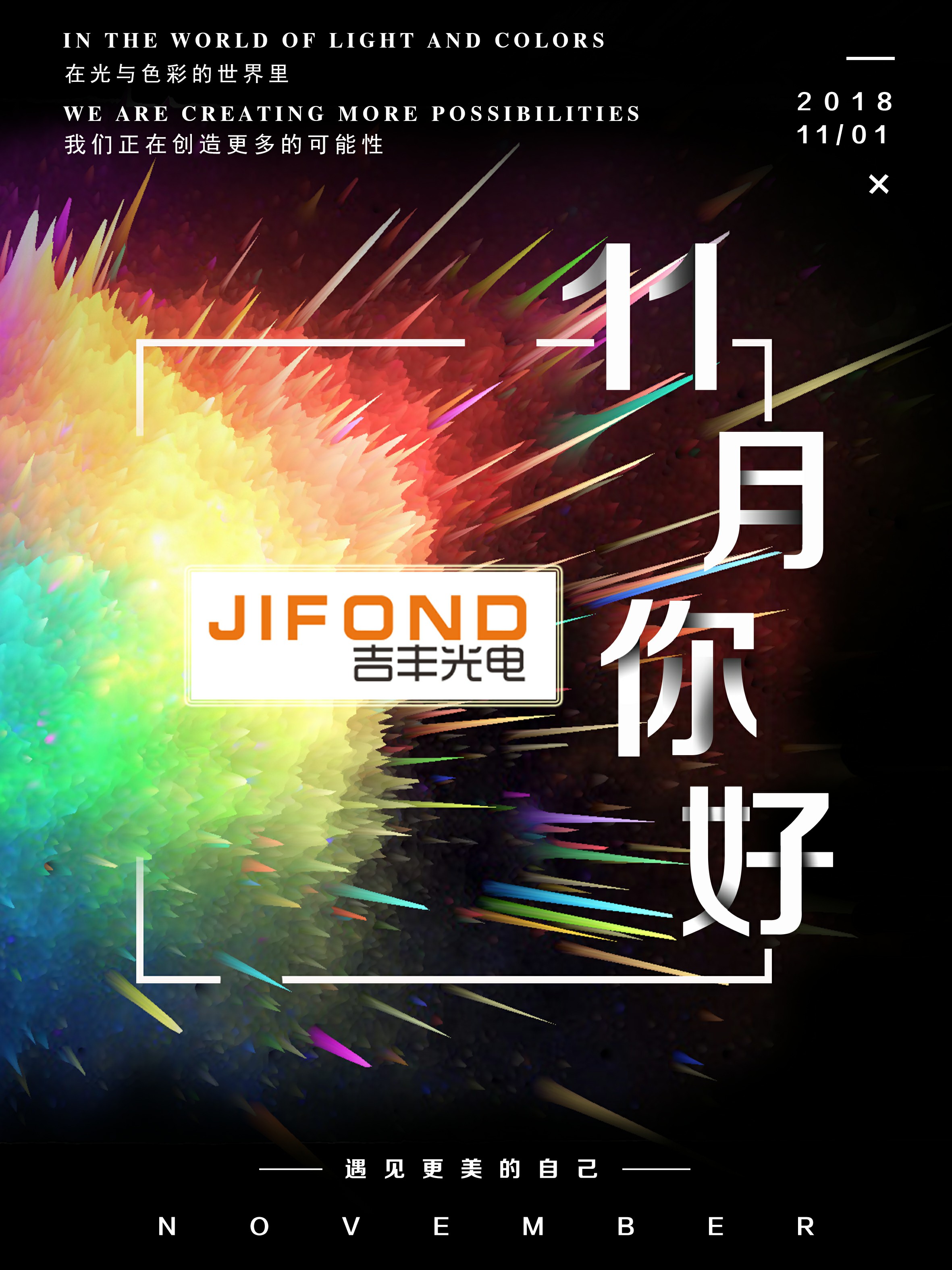 關于吉豐光電官網(wǎng)年終優(yōu)化改版的公告(圖1)