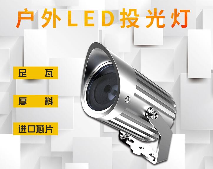 定制LED投光燈有哪些應(yīng)用場所？(圖1)